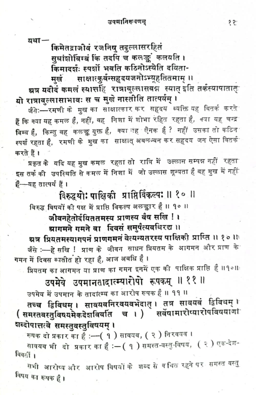 Alankar Pradip (KSG 8)